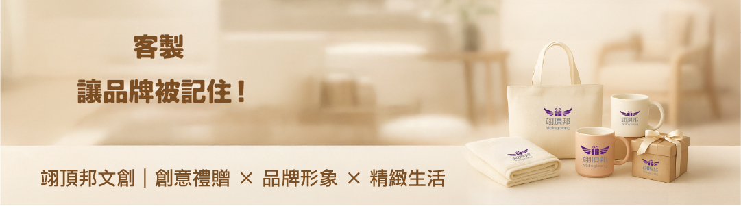 翊頂邦形象橫幅